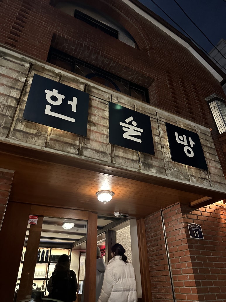 헌술방 이미지