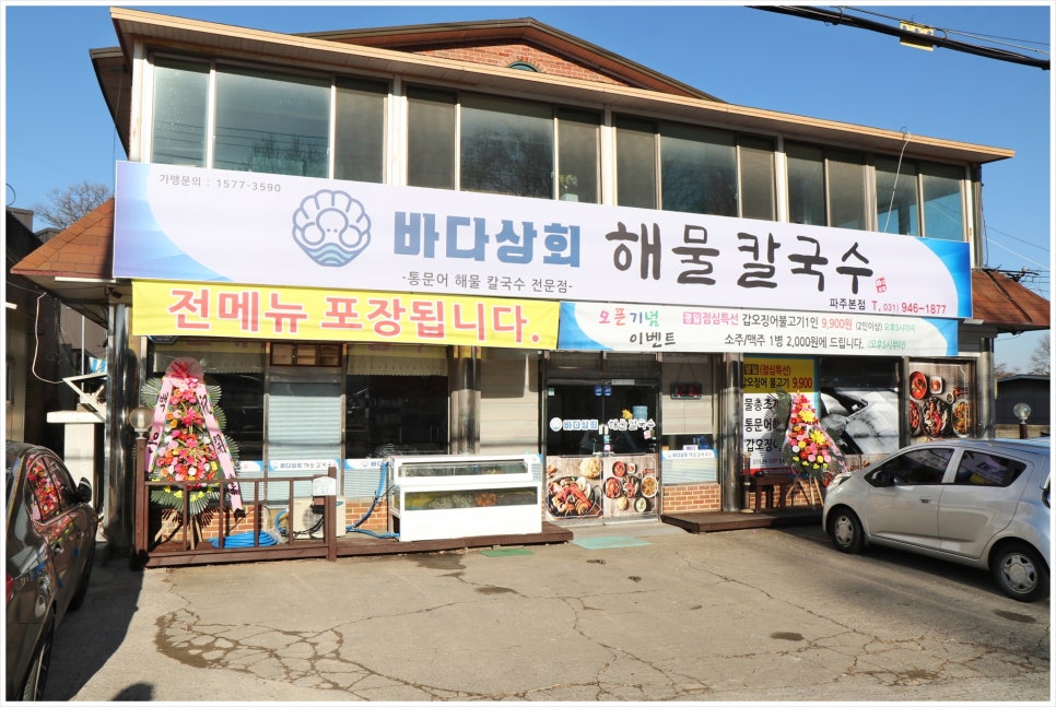 바다상회해물칼국수파주 이미지