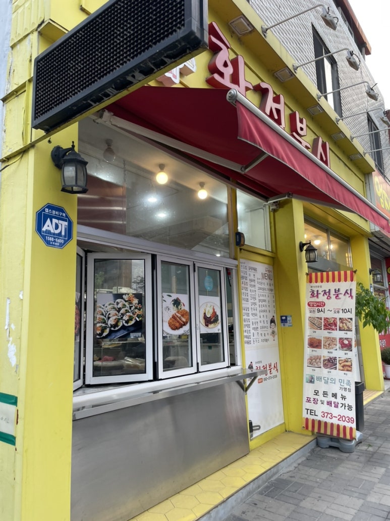 화정분식 이미지
