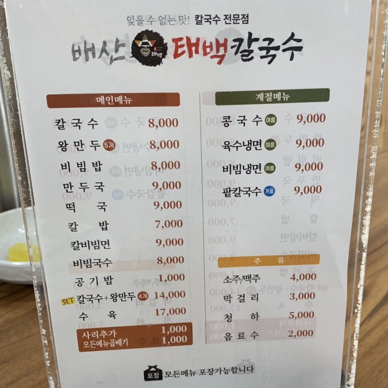 배산태백칼국수 이미지