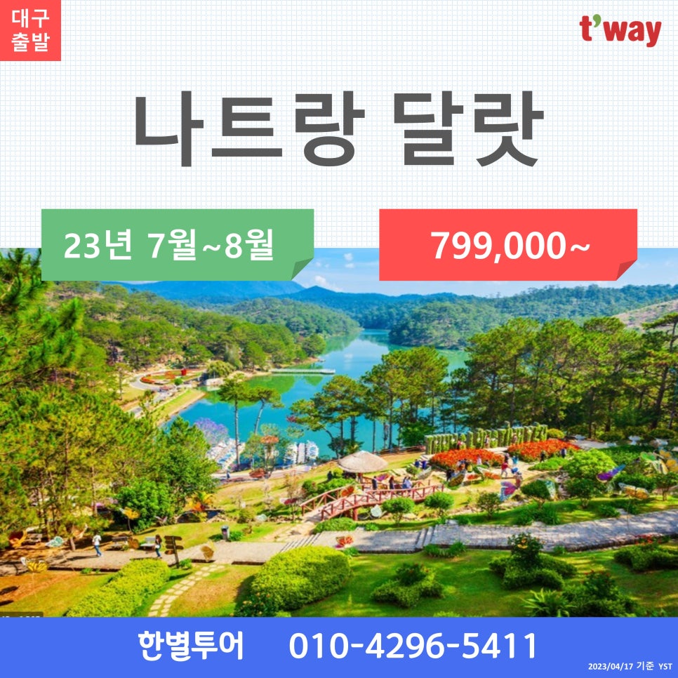 한별투어 이미지