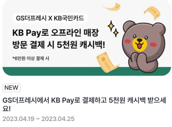 KB프레시 이미지