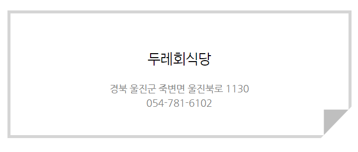 두레식당 이미지