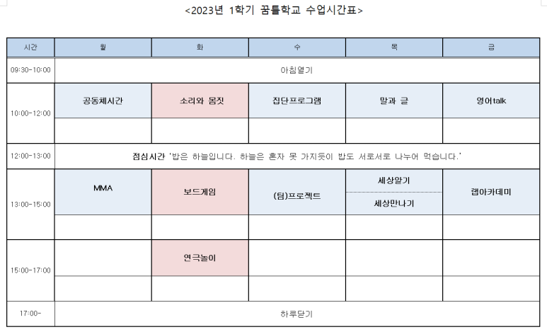 꿈이음교육협동조합 이미지