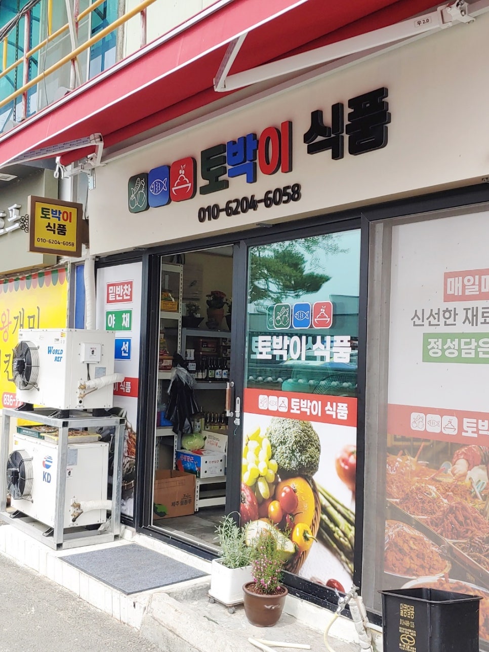 토박이식품 이미지