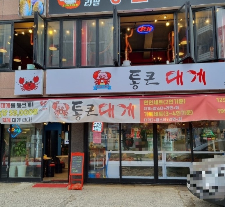 통큰대게 이미지