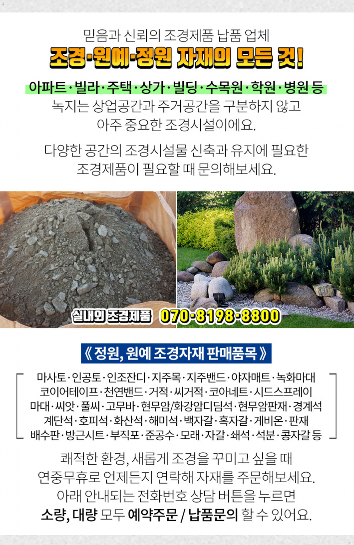 삼원조경 이미지