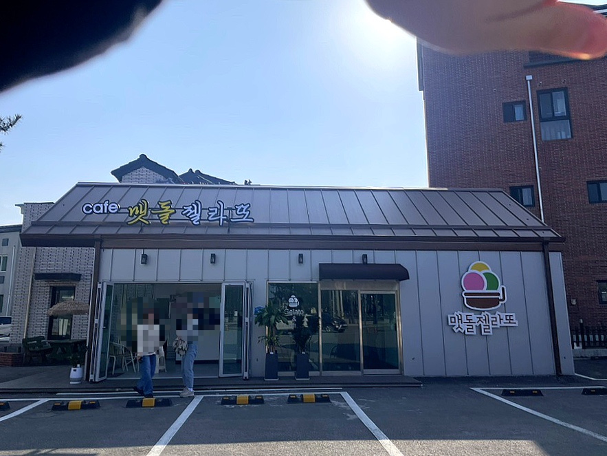 맷돌젤라또 이미지