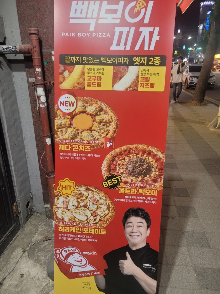 빽보이피자 성남금광점 이미지