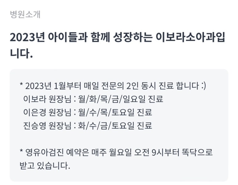 이보라소아청소년과의원 이미지