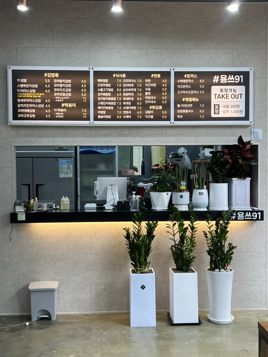 용쓰91(동천점) 이미지