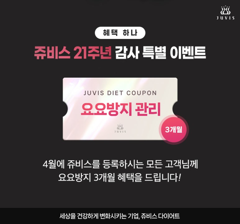 (주)쥬비스다이어트 이미지