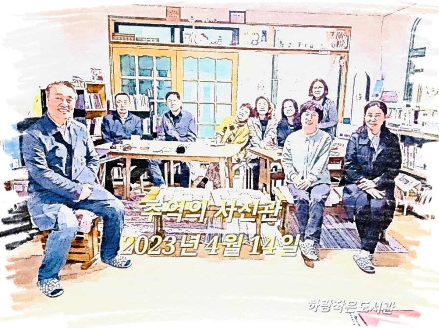 하랑작은도서관 이미지