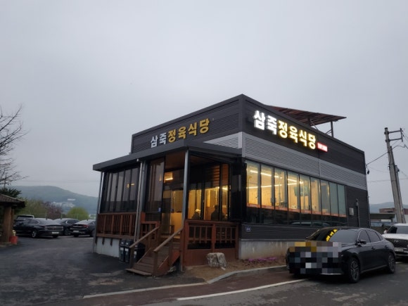 삼죽정육식당 이미지