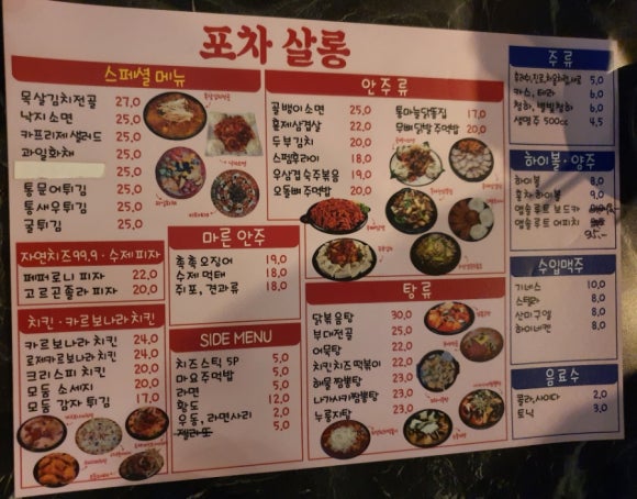 포차살롱 이미지