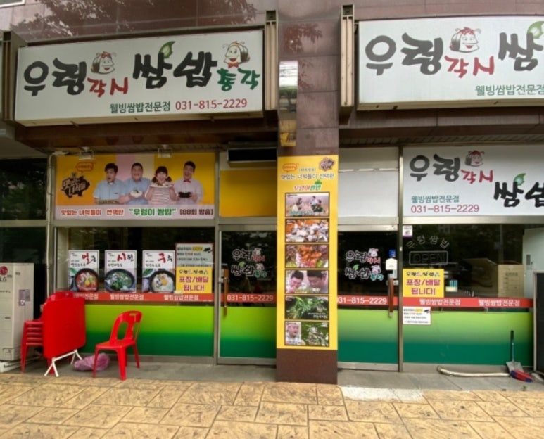 제육우렁쌈밥 이미지