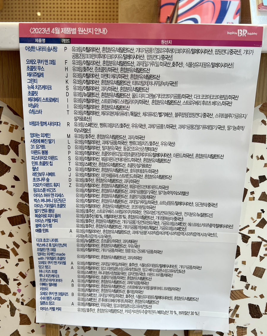 배스킨라빈스 의정부금오점 이미지