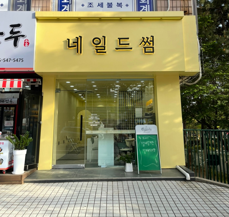 네일드썸 이미지