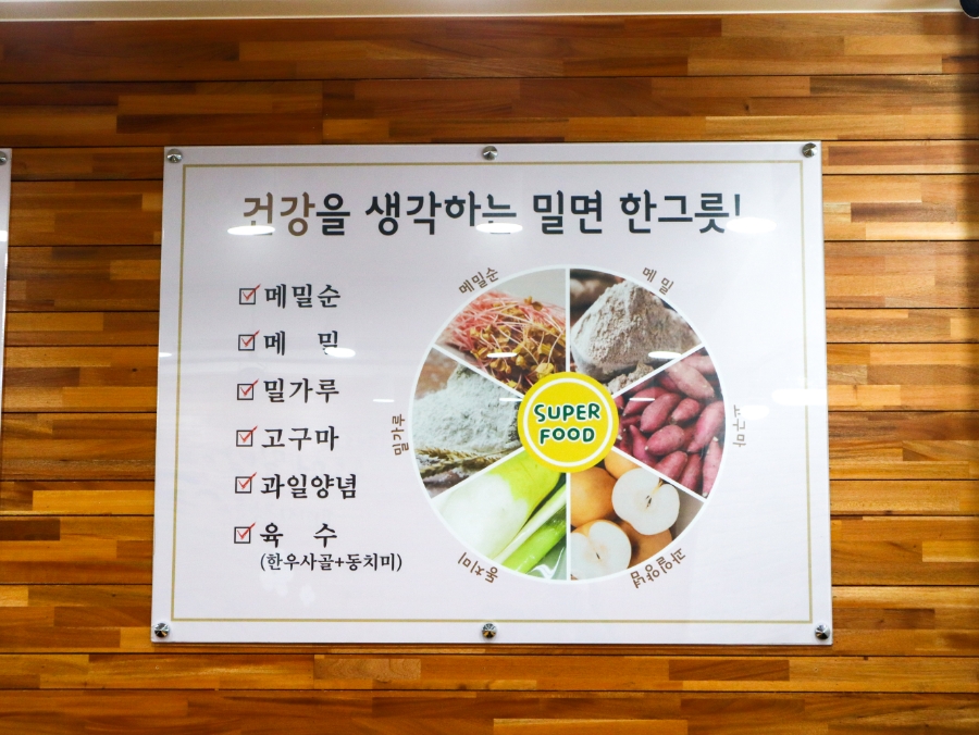 메밀꽃밀면 이미지
