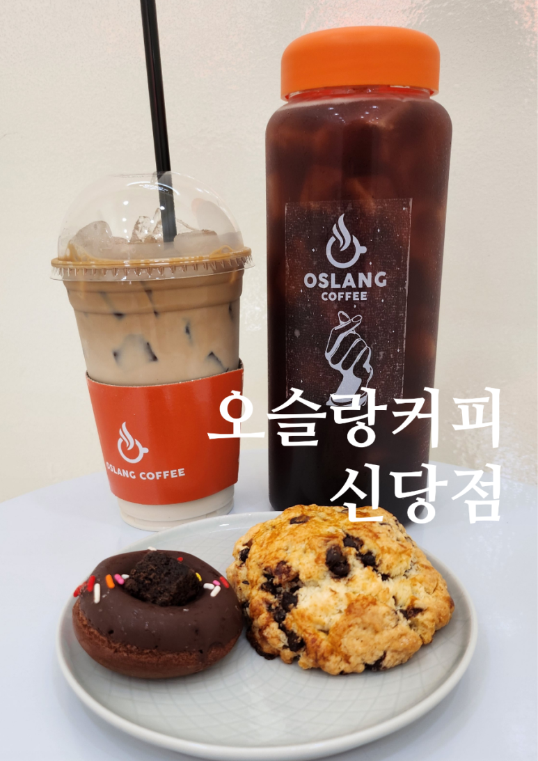 오슬랑커피신당점 이미지