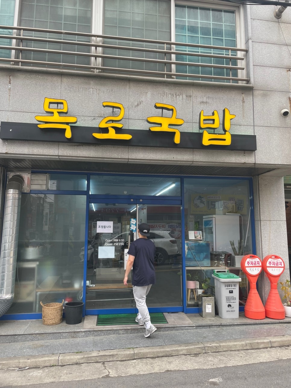 목로해장국 이미지