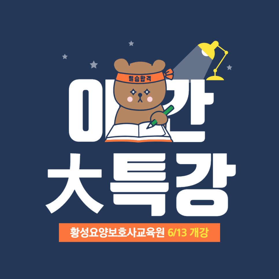 황성요양보호사교육원 이미지