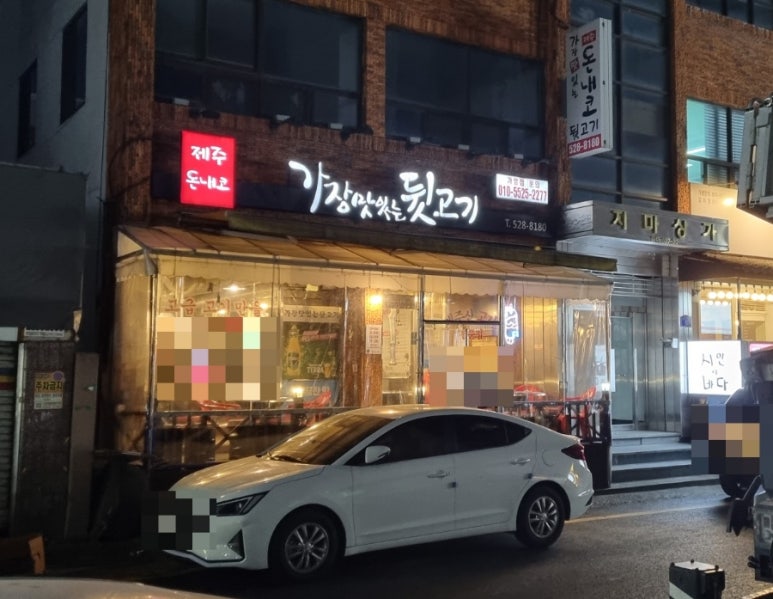 가장맛있는 뒷고기 이미지