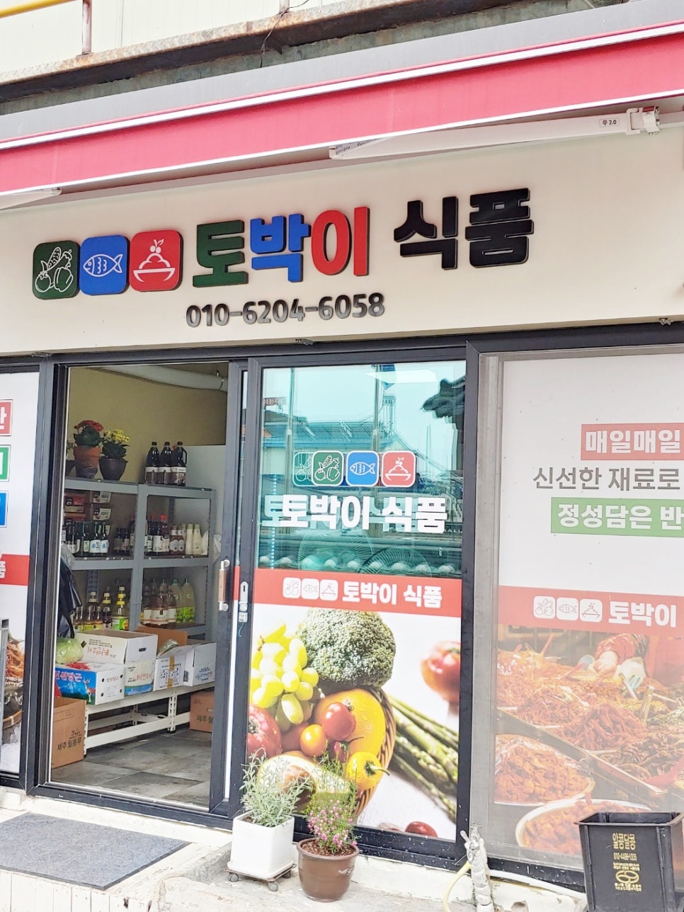 토박이식품 이미지