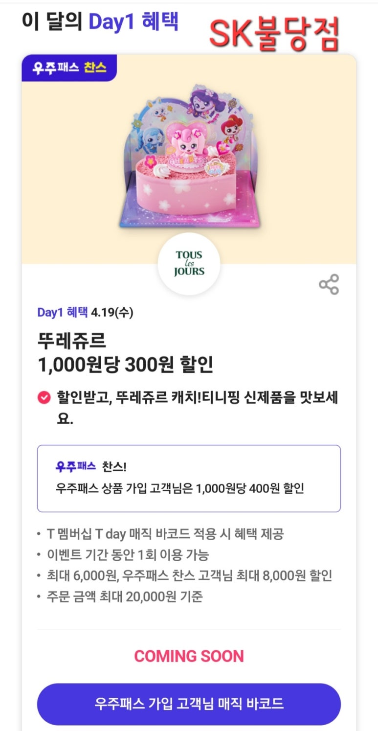 뚜레쥬르불당 이미지