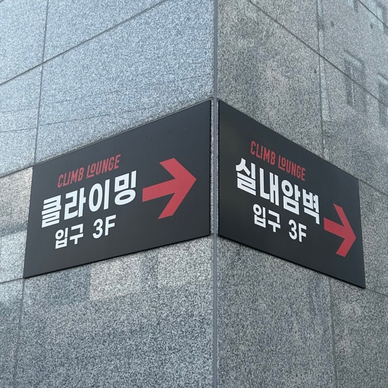 클라임라운지 이미지