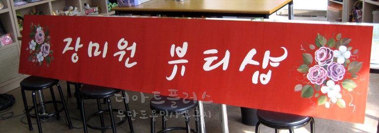장미원뷰티샵 이미지