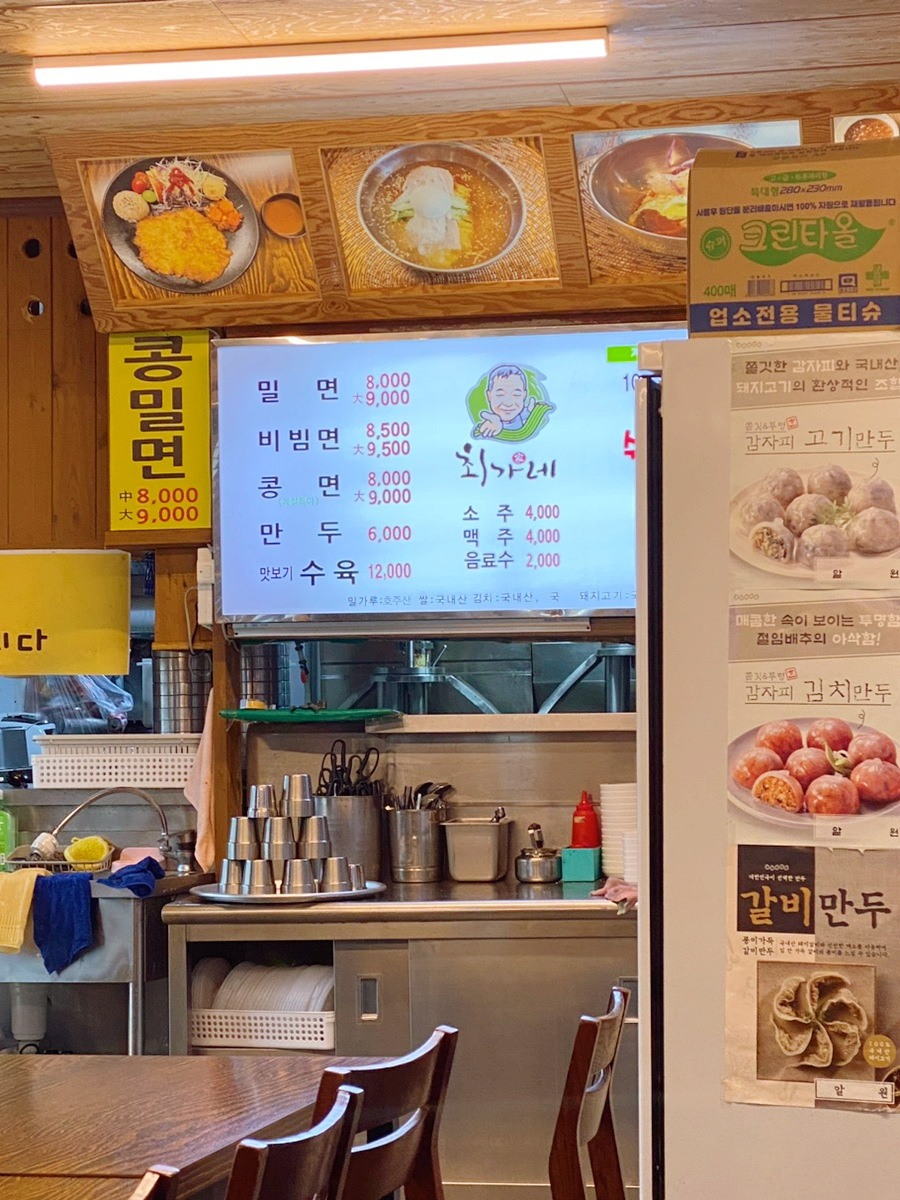 최가네밀면 이미지