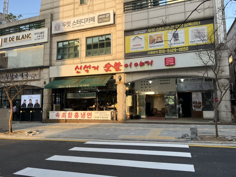 신석기숯불이야기 이미지