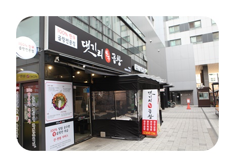 한우리곱창 이미지