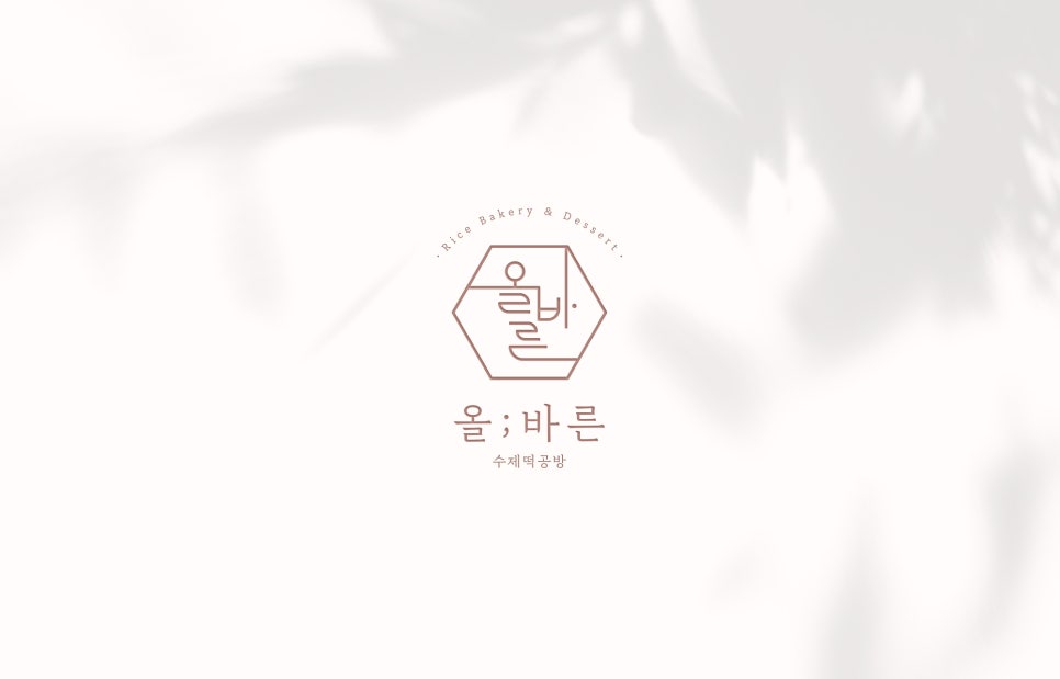 올바른수제떡공방 이미지