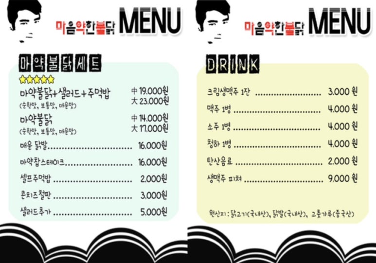 마음약한불닭 이미지
