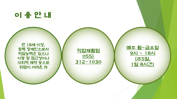 김해시장애인근로사업장 이미지