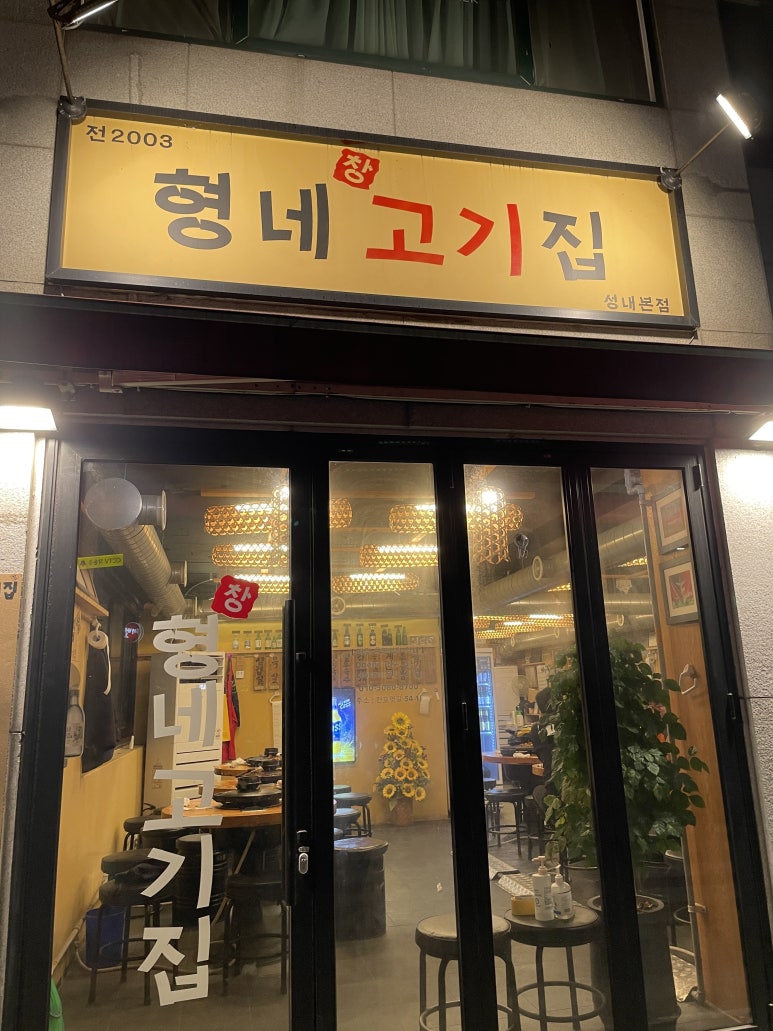 형네고기집 이미지