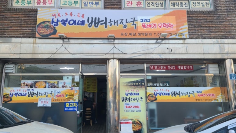 삼복이네뼈해장국그리고떡볶이 이미지