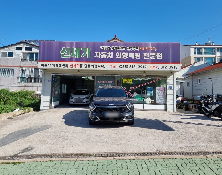 신세기자동차외형복원 이미지