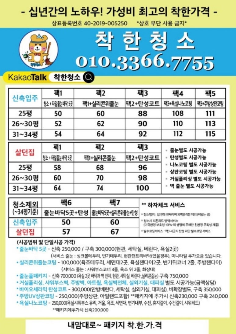 착한청소 이미지