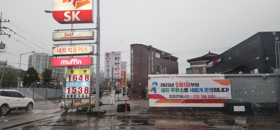 참좋은주유소 이미지