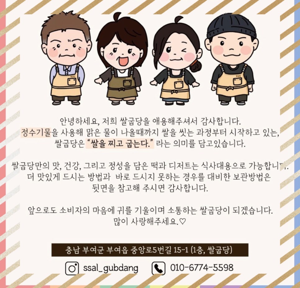 쌀굽당 이미지