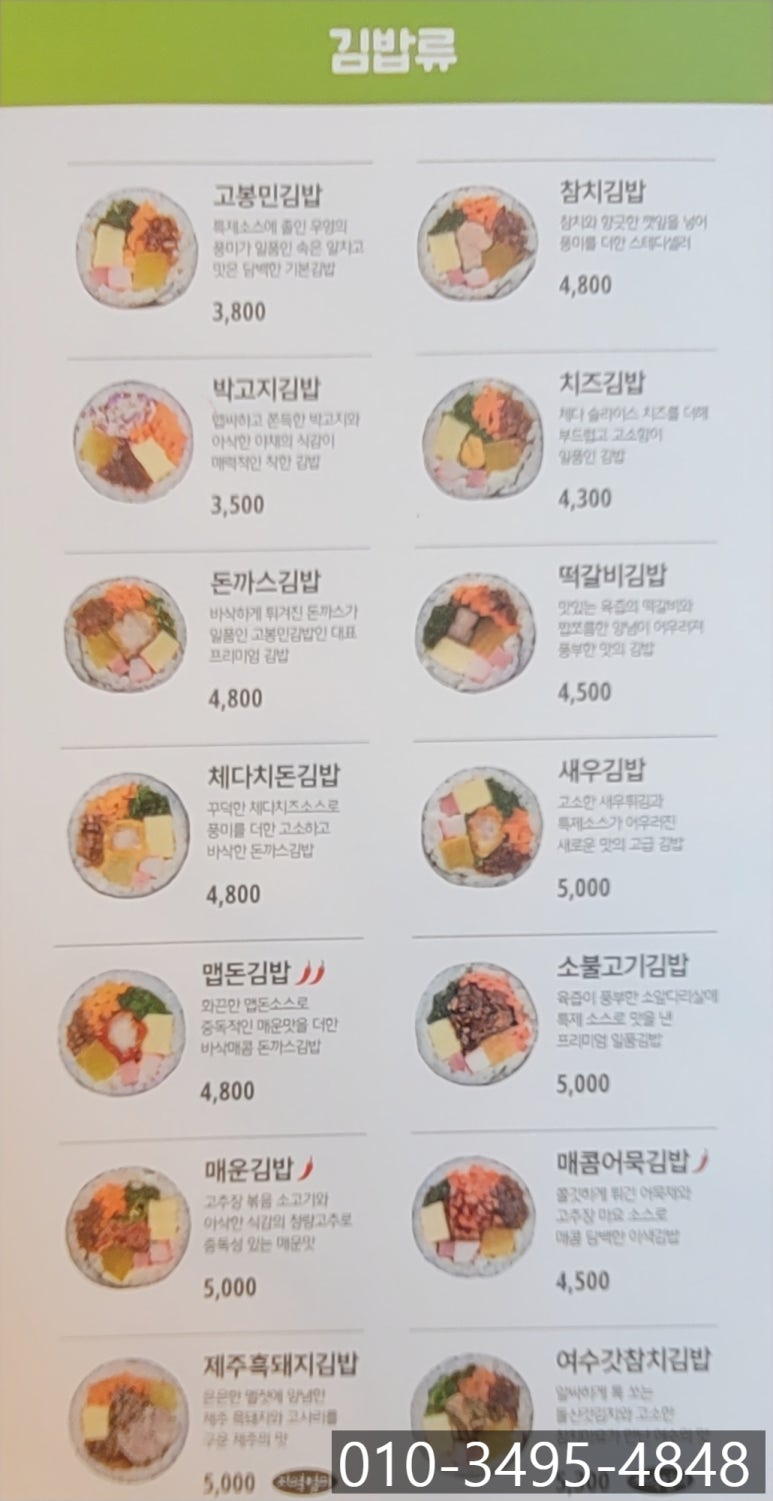 고봉민김밥양산사송 이미지