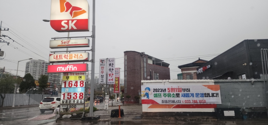 참좋은주유소 이미지