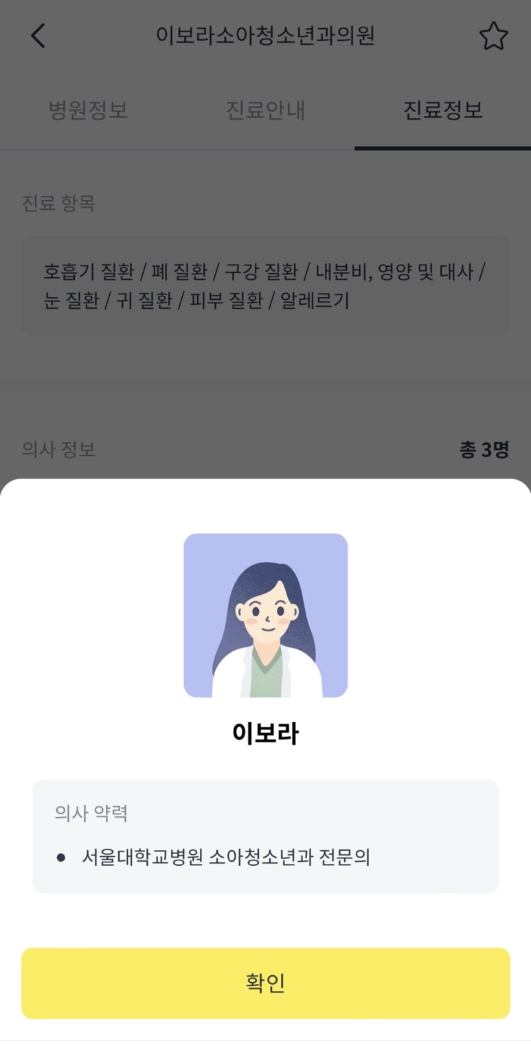 이보라소아청소년과의원 이미지