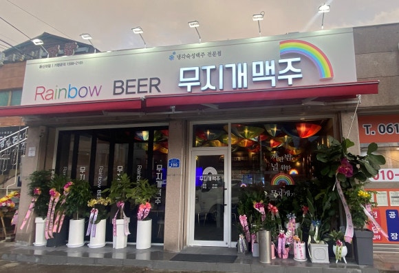 무지개소주방 이미지