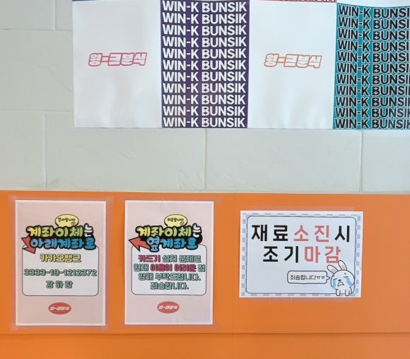 윙크분식 이미지
