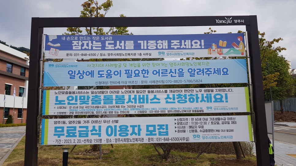 양주시희망노인복지관 이미지