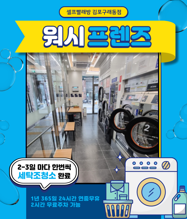 구래세탁소 이미지